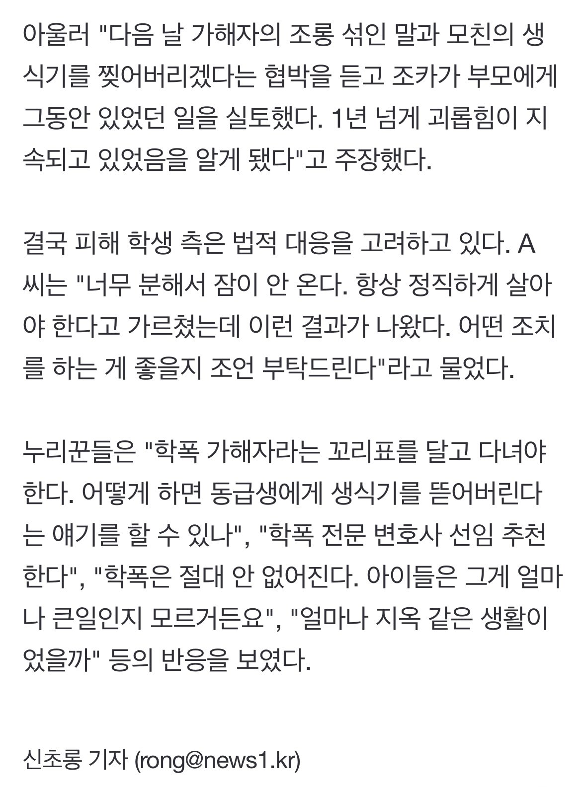 동급생 목 졸라 기절시킨 학생 "네 엄마 중요 부위 찢겠다" 협박 ㄷㄷ