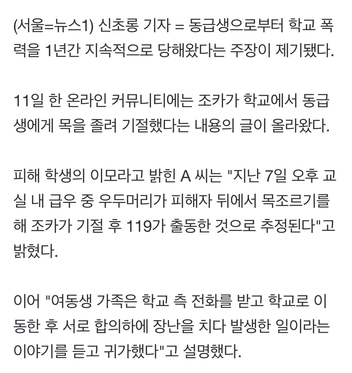 동급생 목 졸라 기절시킨 학생 "네 엄마 중요 부위 찢겠다" 협박 ㄷㄷ