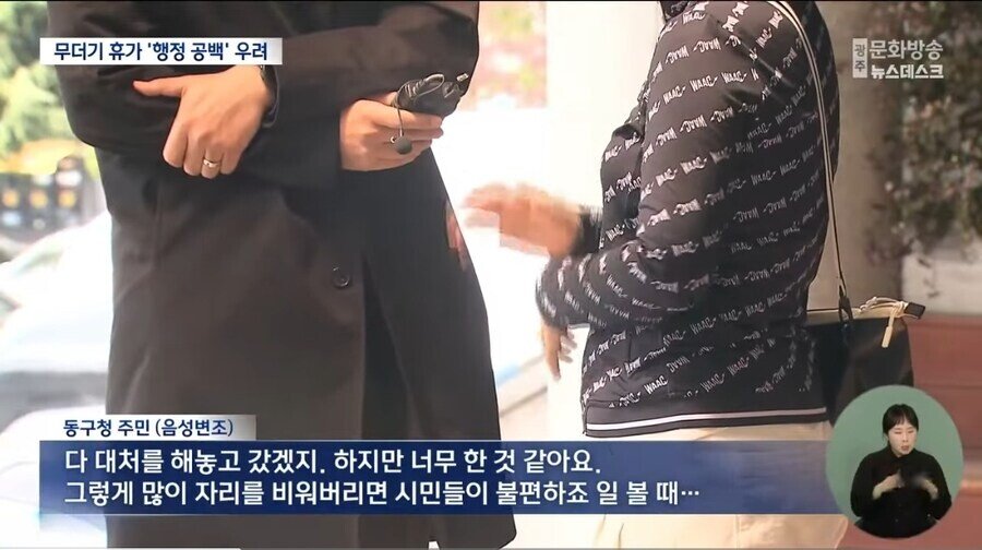 동구청 공무원 270명 무더기 휴가 논란...