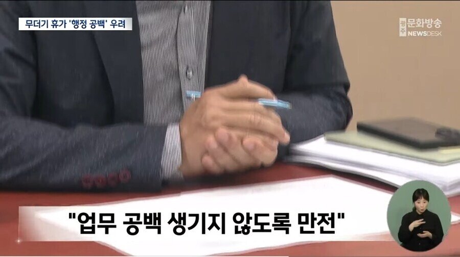 동구청 공무원 270명 무더기 휴가 논란...