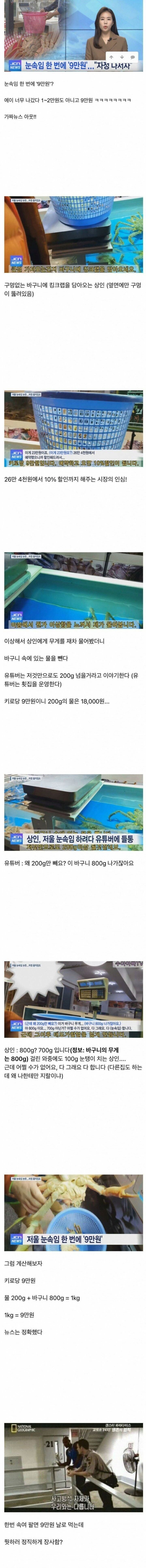 한 번 속여팔면 9만원