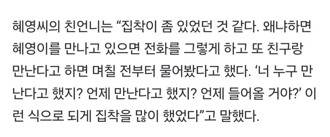 “유산 전날에도 성관계 요구·사이코패스 같다”…신혼에 남편에게 살해 당한 아내, 생전에 한 말