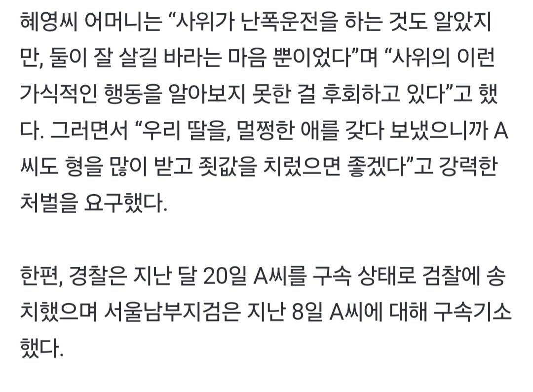 “유산 전날에도 성관계 요구·사이코패스 같다”…신혼에 남편에게 살해 당한 아내, 생전에 한 말