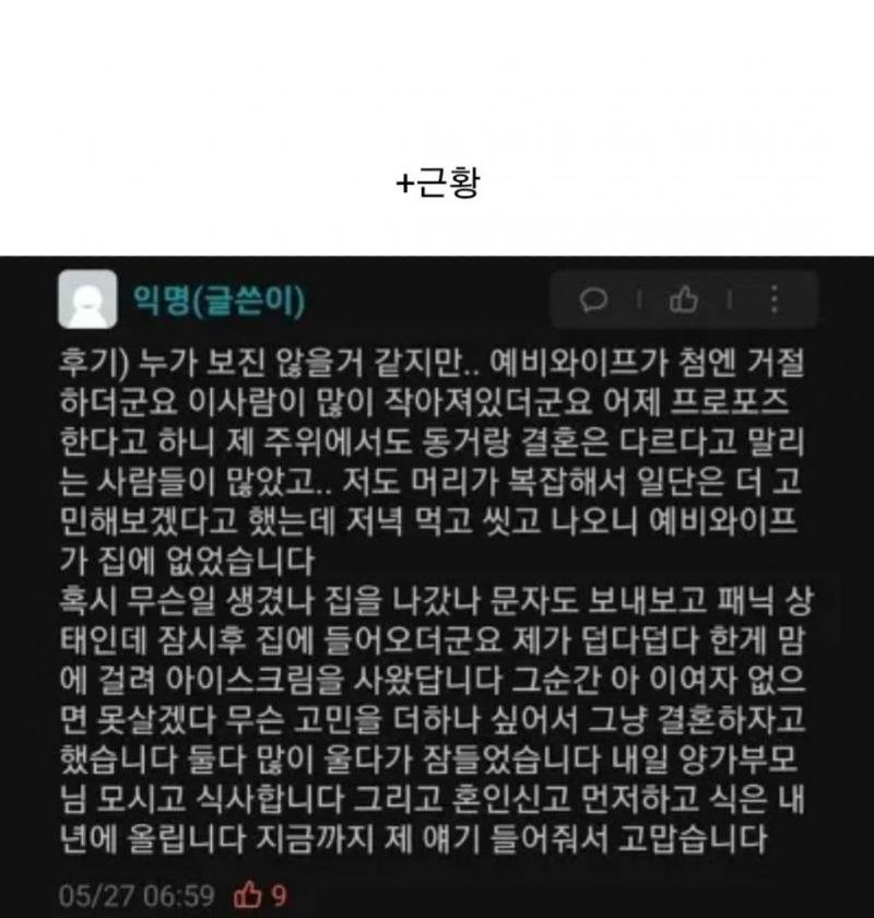 여자친구랑 6년째 사귀는 중인데 결혼할 것 같다.