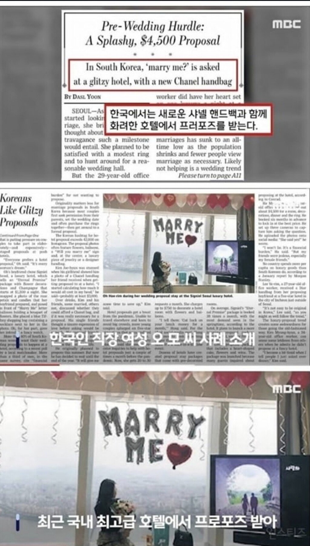 외신 1면에 뜬 '한국의 프로포즈 문화'