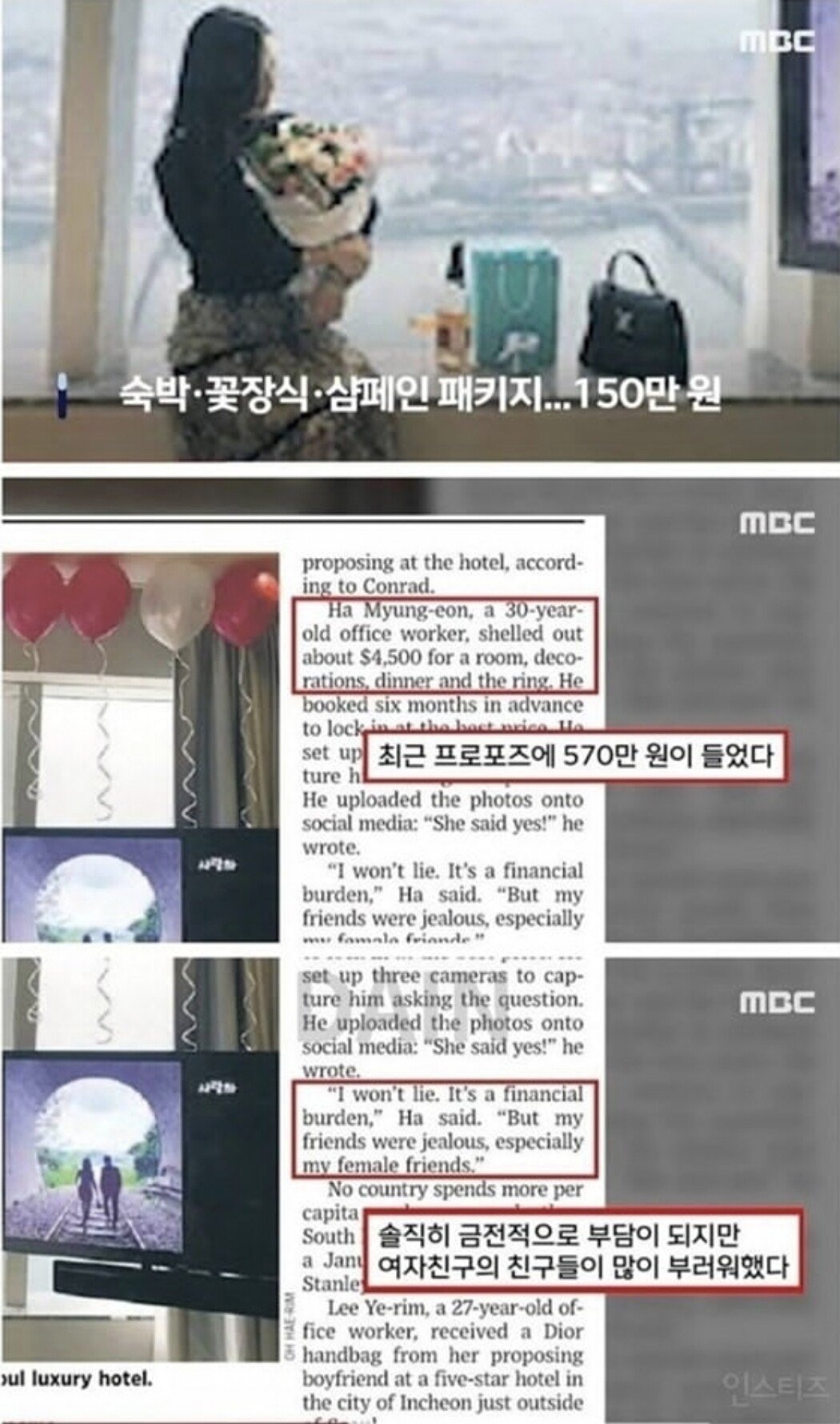 외신 1면에 뜬 '한국의 프로포즈 문화'