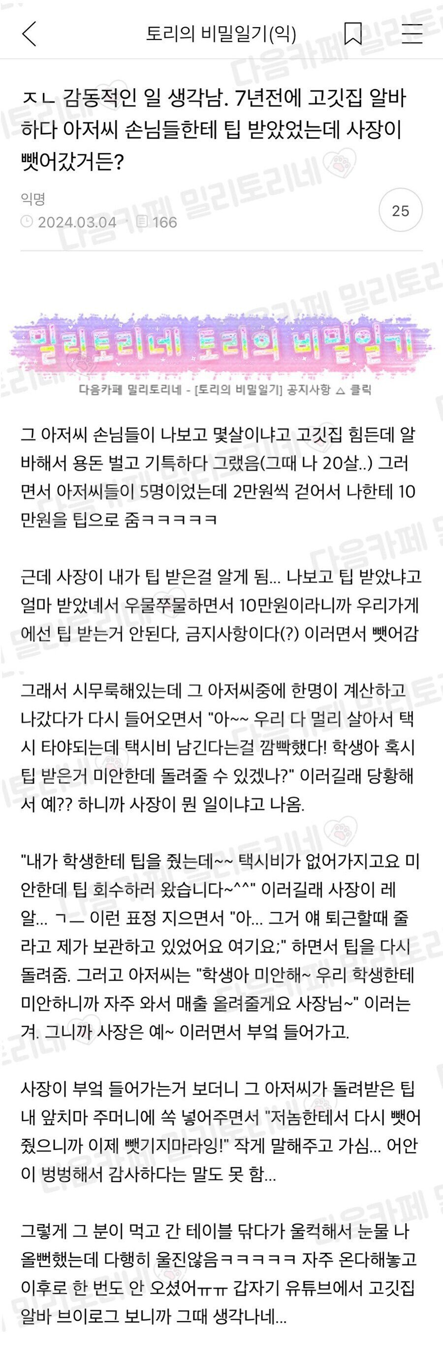 고깃집 알바하다 아저씨들한테 팁 받은 알바