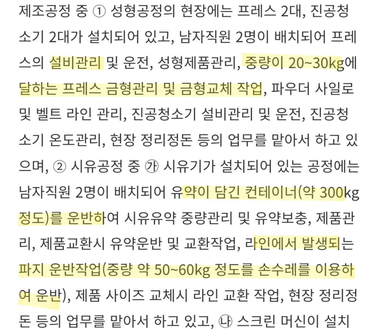 무거운 물건 운반 이유로 남녀 임금 차등은 위법
