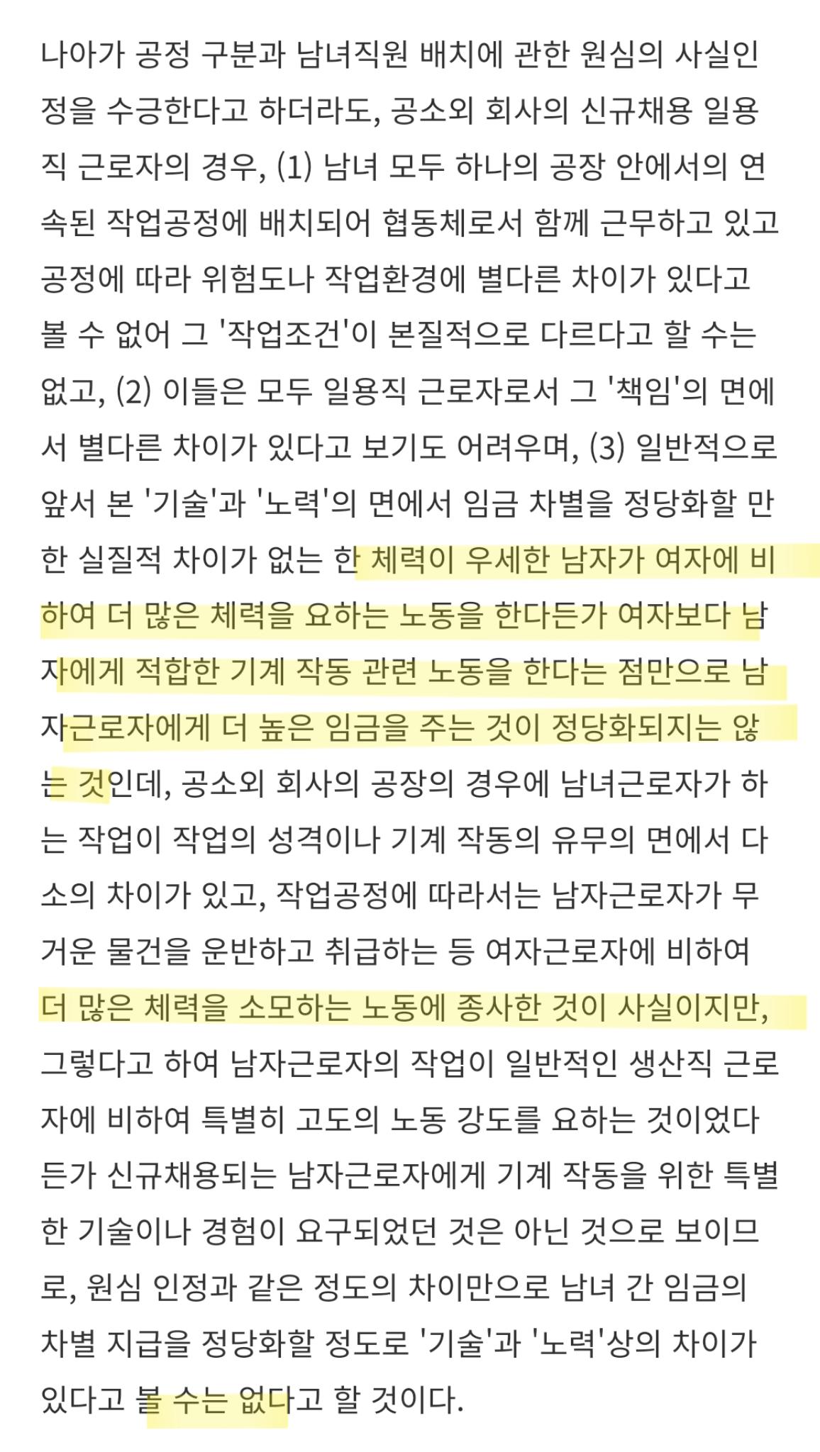 무거운 물건 운반 이유로 남녀 임금 차등은 위법