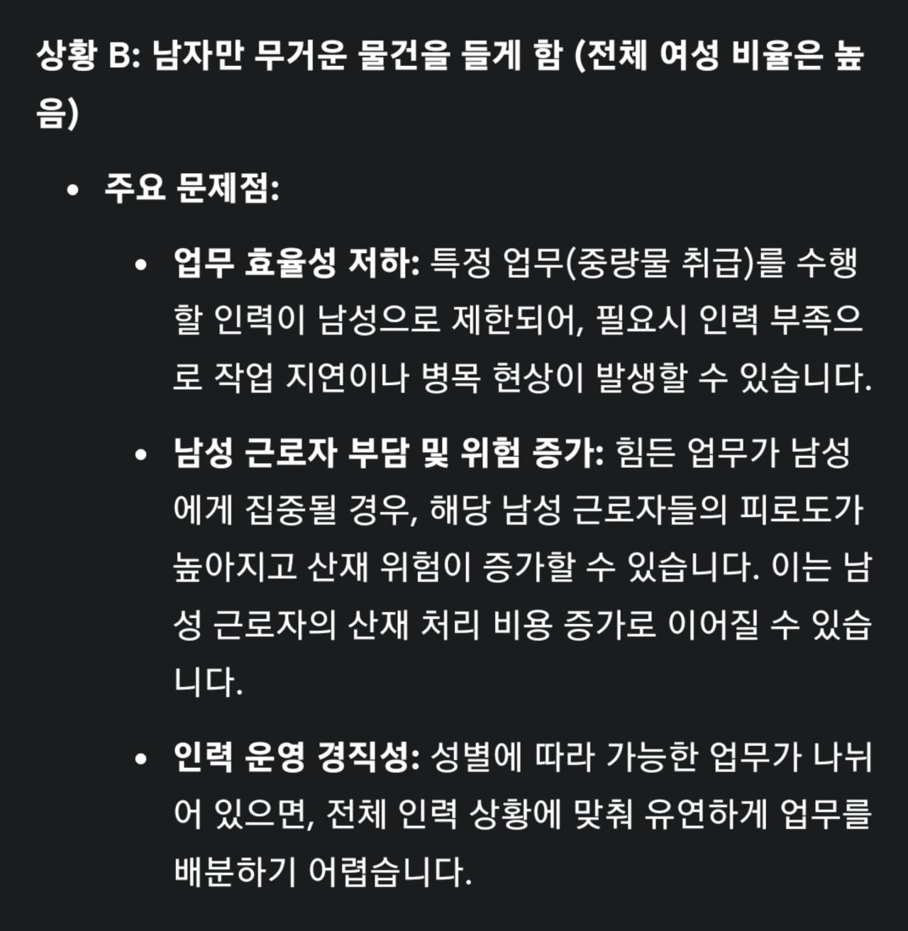 무거운 물건 운반 이유로 남녀 임금 차등은 위법