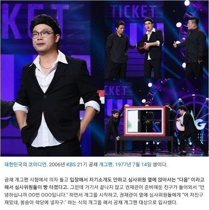 개그콘서트 레전드 공채 합격자 ㅋㅋ