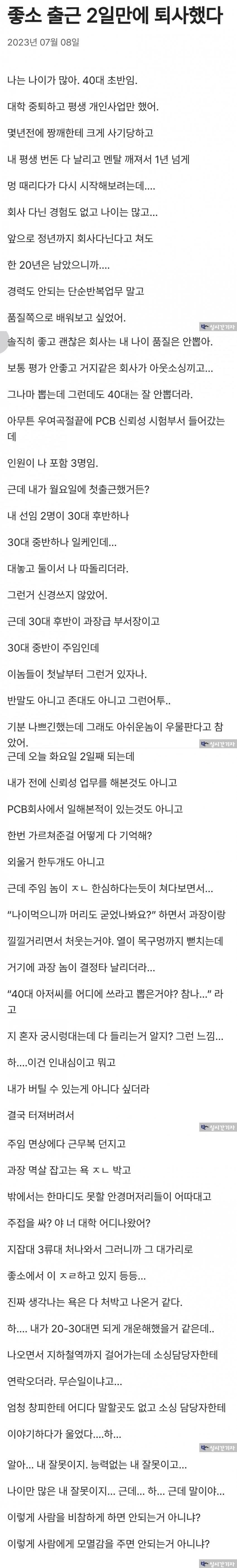중소기업 2일만에 퇴사하고 눈물흘린 아재