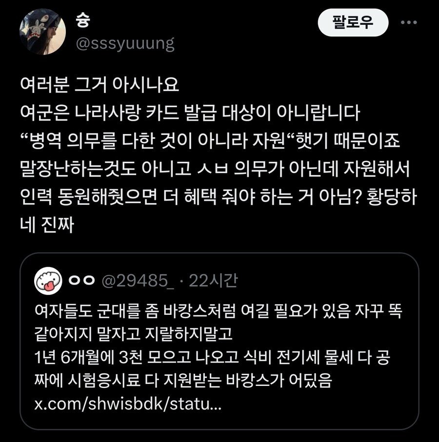 ㅁㅊ 여군은 나라사랑카드도 안줌 ㅎㄷㄷㄷㄷㄷ