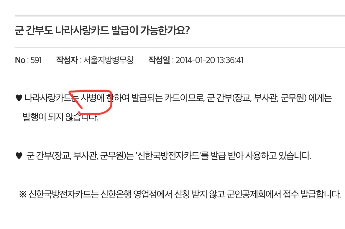 ㅁㅊ 여군은 나라사랑카드도 안줌 ㅎㄷㄷㄷㄷㄷ