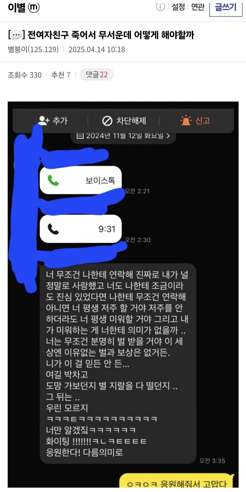 전여자친구 죽었다는 이별갤러