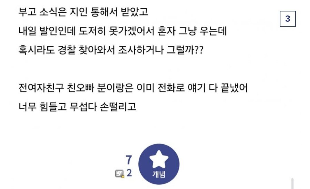 전여자친구 죽었다는 이별갤러