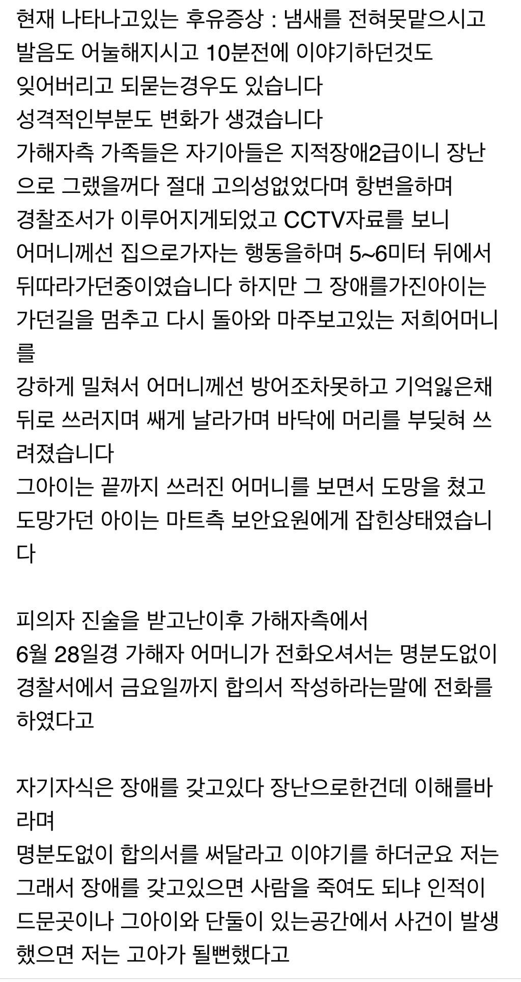 지능장애 가해자 때문에 박살난 가정