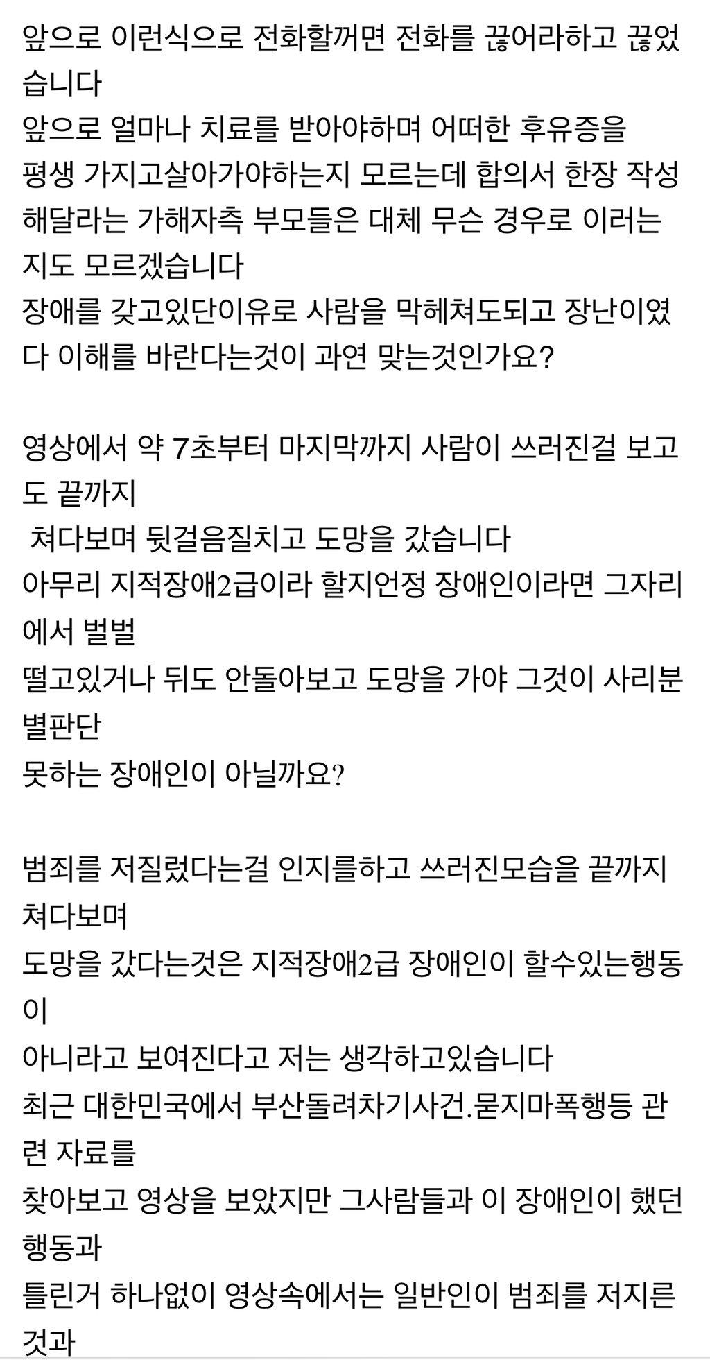 지능장애 가해자 때문에 박살난 가정