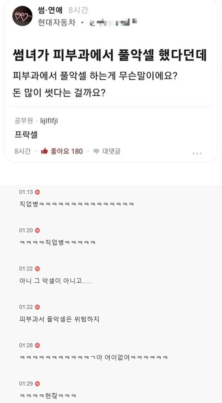 블라) 썸녀가 피부과에서 풀악셀 했다던데
