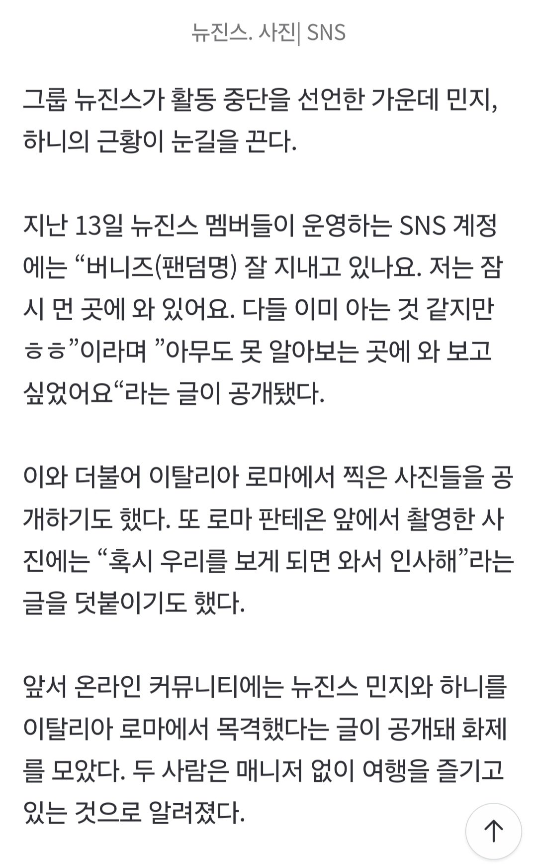뉴진스 민지 하니 근황. 잠시 먼 곳에