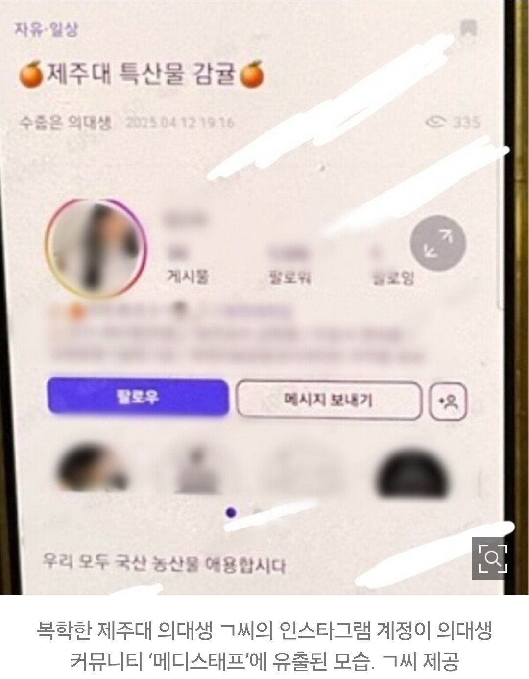 [단독] 제주 의대 복학생 신상 유포 집단 괴롭힘 호소