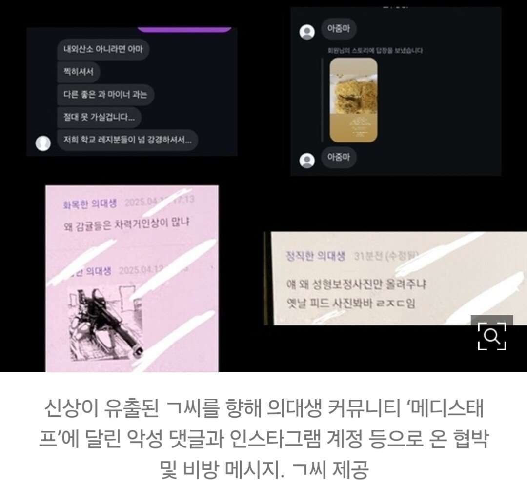[단독] 제주 의대 복학생 신상 유포 집단 괴롭힘 호소