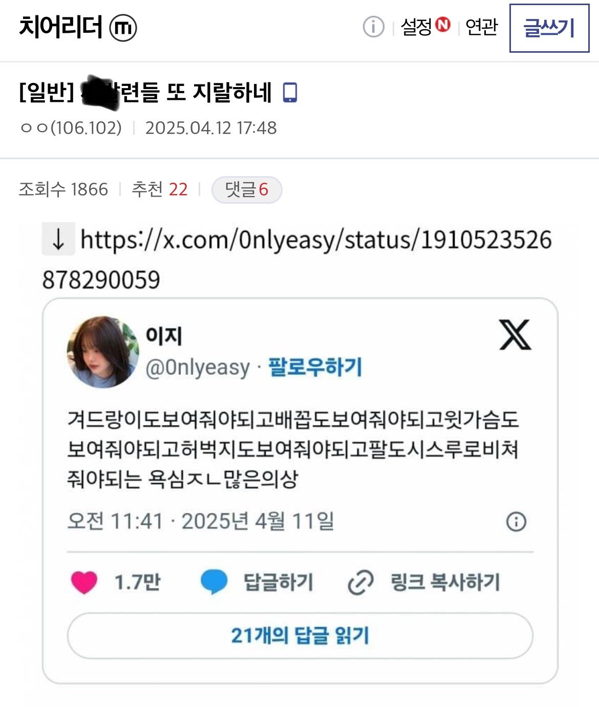 '04년생' 치어리더 이주은, 과도한 노출 의상 논란…비난 폭주
