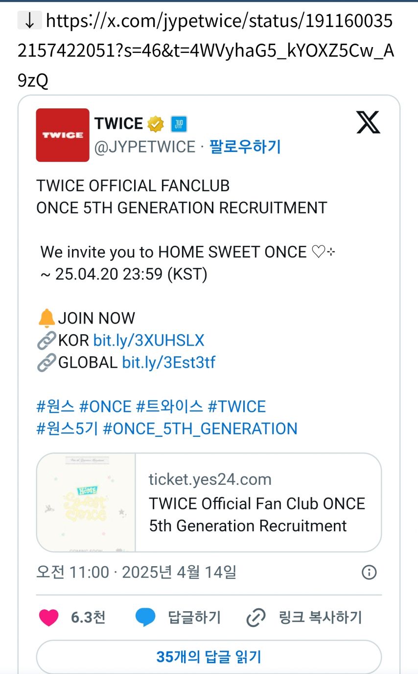 트와이스 공식 팬클럽 ONCE 5기 모집 Start! [정보글]