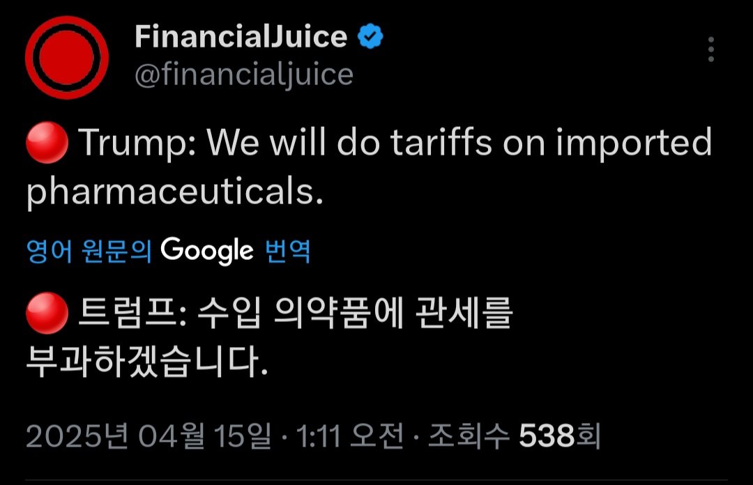 [속보]트럼프:수입 의약품에 관세 부과 하겠다.