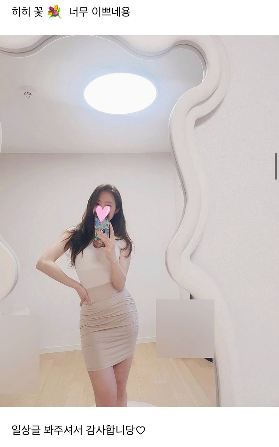 ㅇㅎ?)어느 유부녀의 과한 데이트 복장