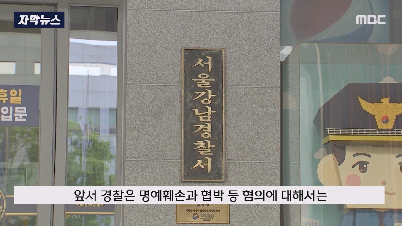 쯔양 고소 멋대로 취하했다가 검찰에게 딱걸린 강남경찰서