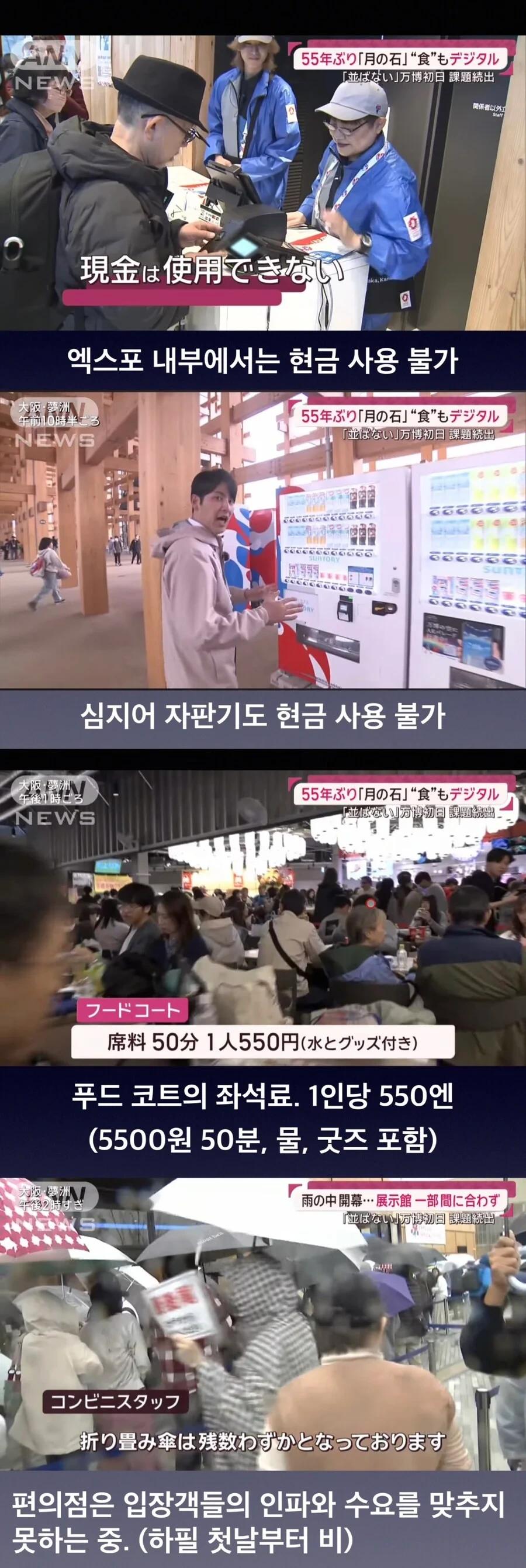 어제 개막한 오사카 엑스포 첫날 근황