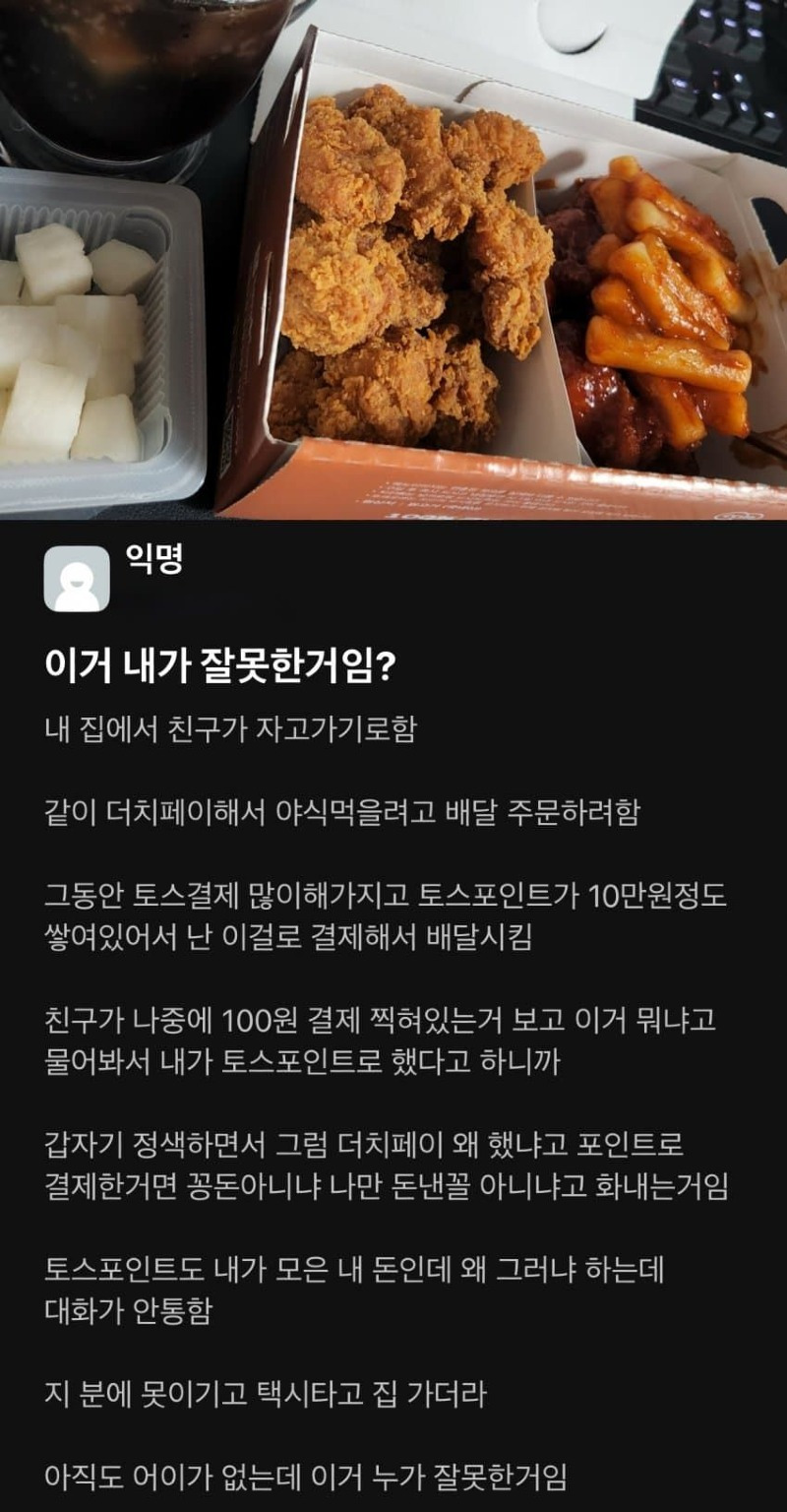 음식 배달시켰다가 친구랑 절교각