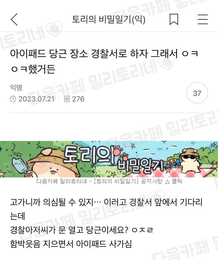 아이패드 당근 장소 경찰서로 하자던 사람