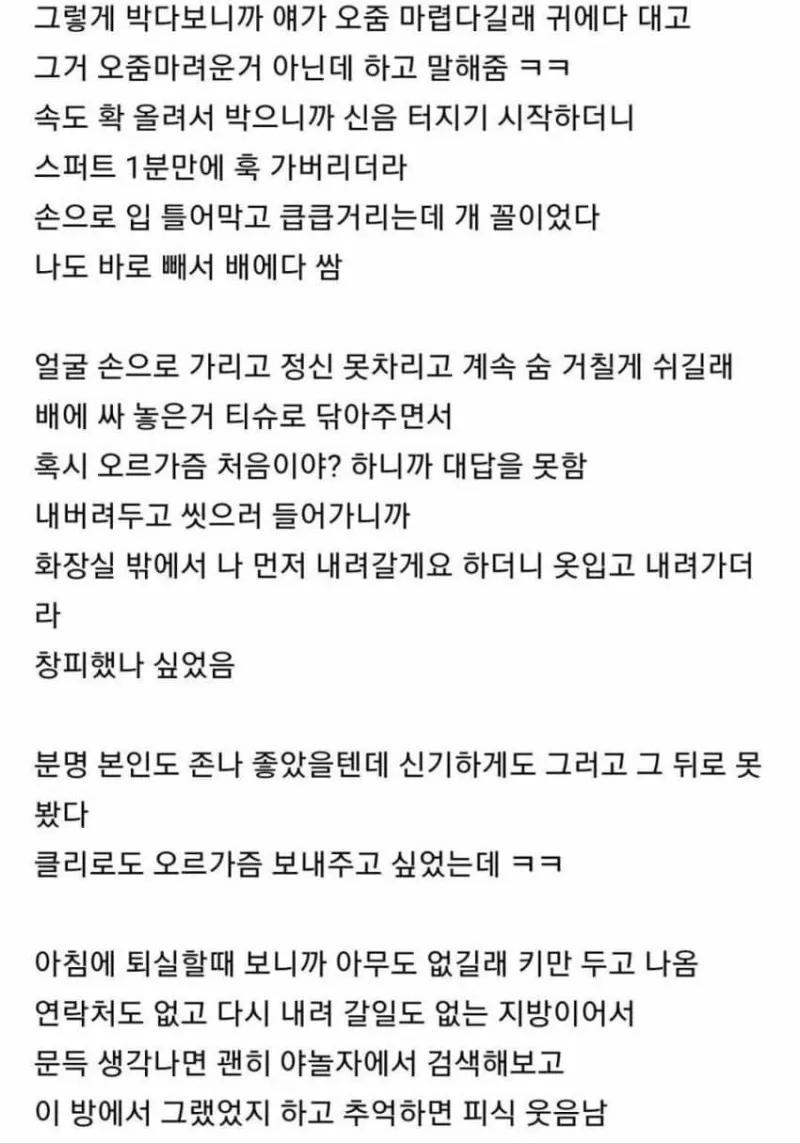 모텔주인 딸 꼬셔서 ㅅㅅ한 썰