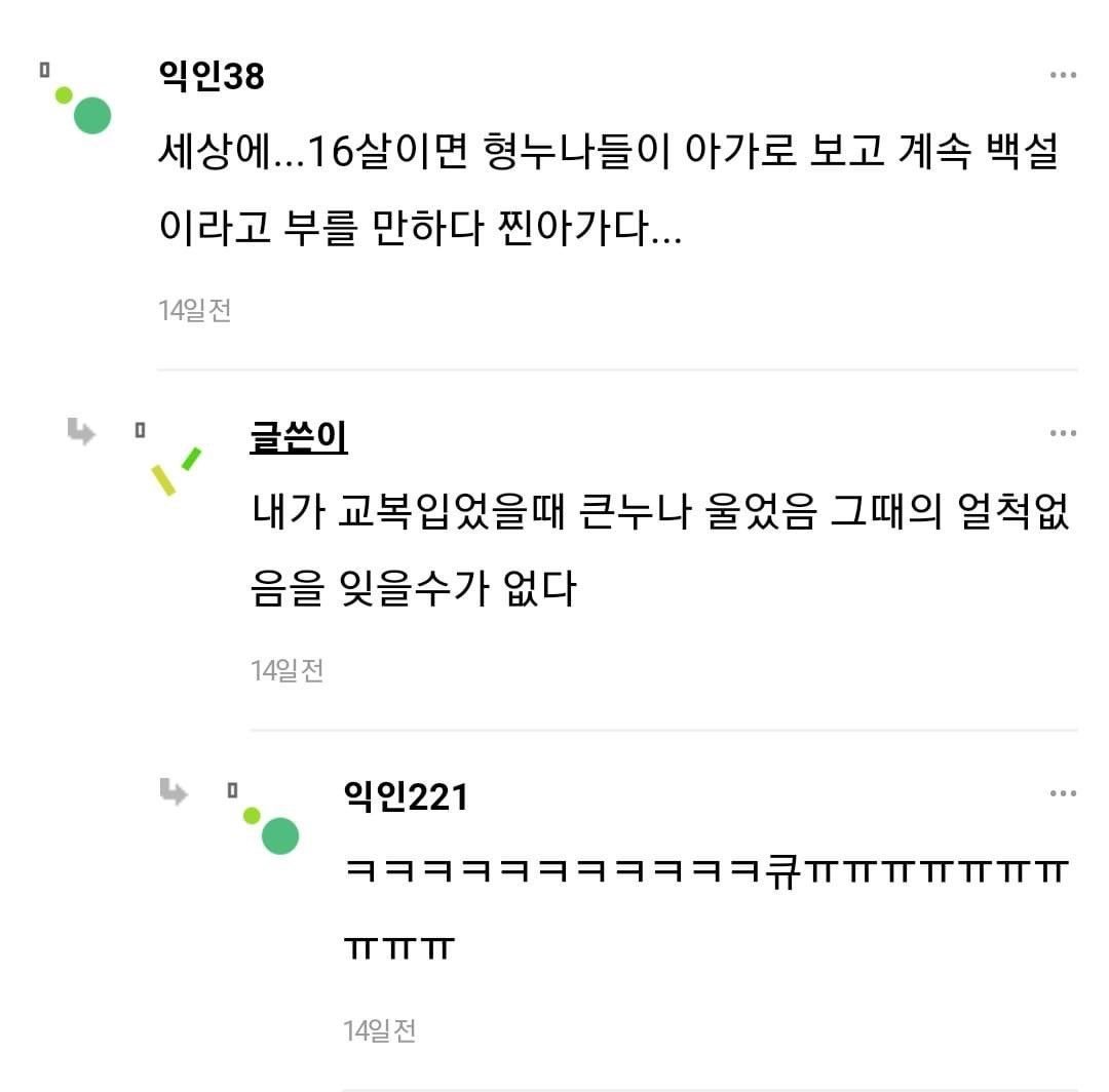응애 취급이 짜증나는 16세