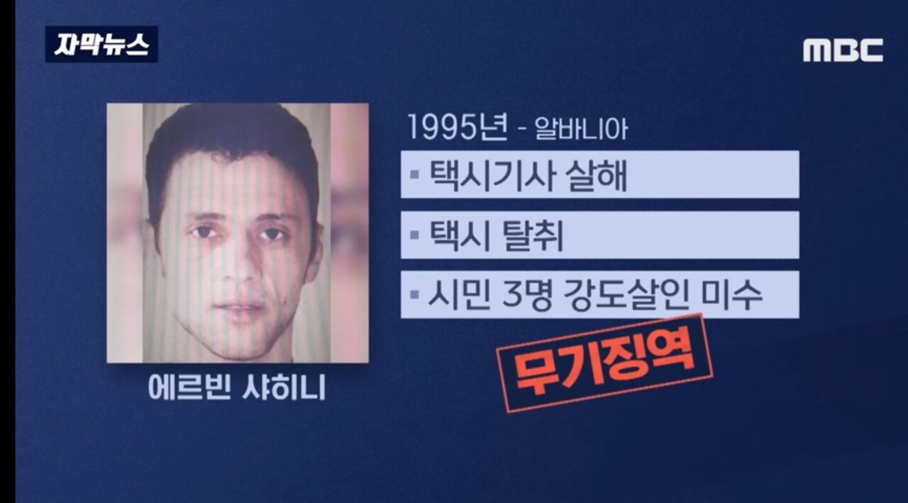 외국에서 살인하고 한국으로 귀화한 범죄자 붙잡혀