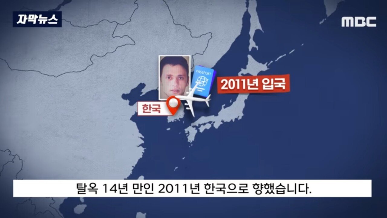 외국에서 살인하고 한국으로 귀화한 범죄자 붙잡혀