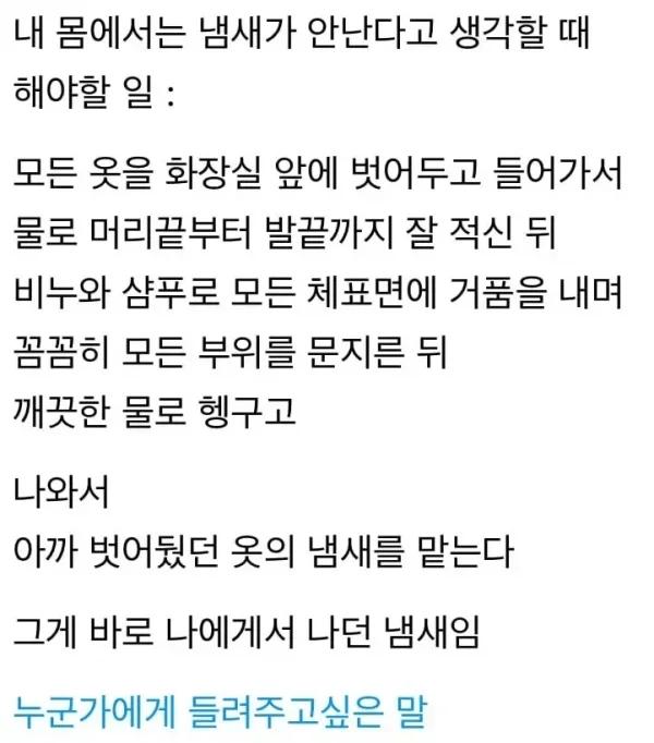 내 몸의 냄새를 아는 방법..