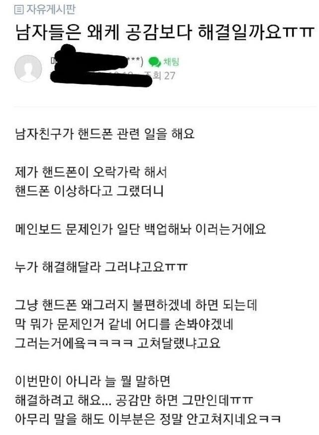 남자들은 왜 공감보다 해결일까요ㅠㅠ