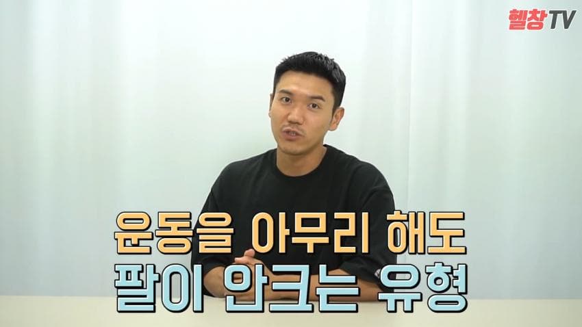 머슬핏을 입으면 안되는 유형