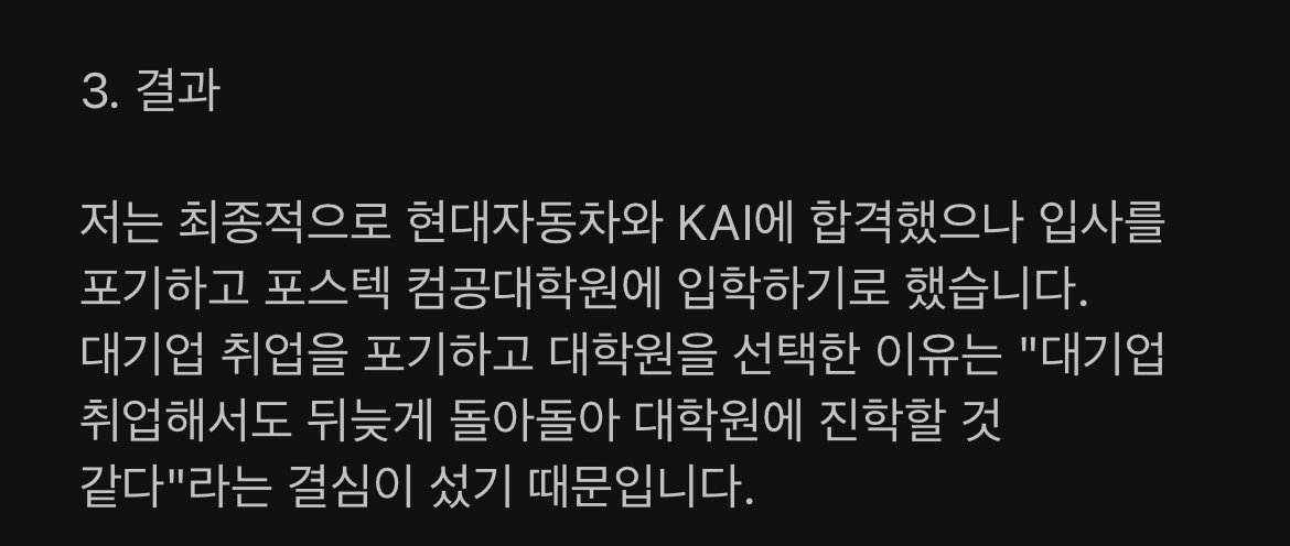 현대차 합격한 경희대생 스펙