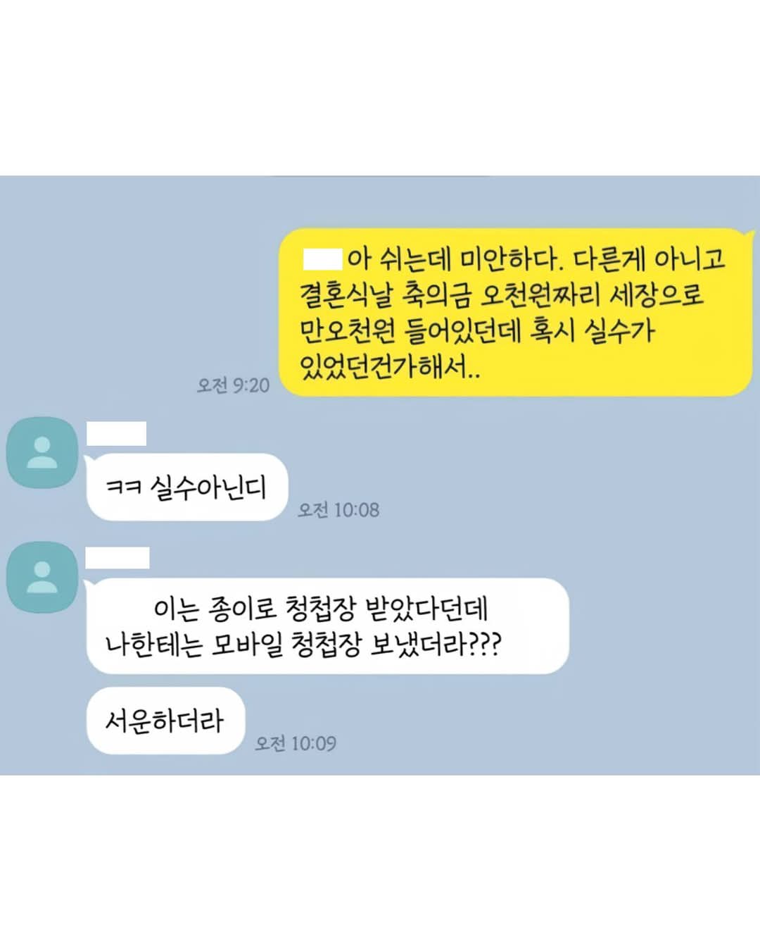 축의금 5천원짜리 3장 넣은 친구