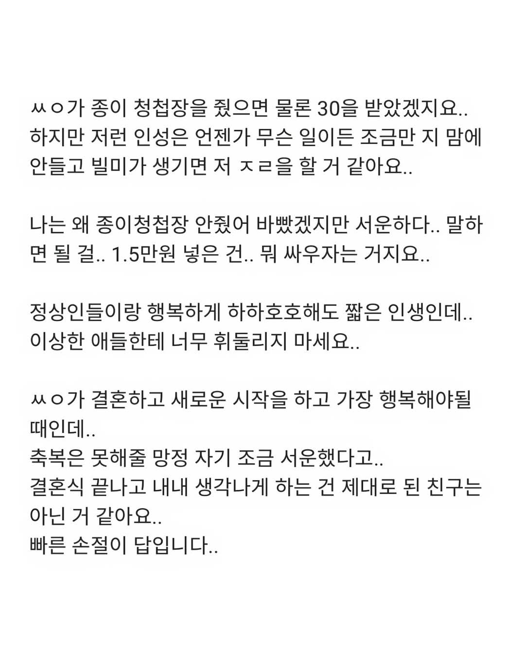 축의금 5천원짜리 3장 넣은 친구