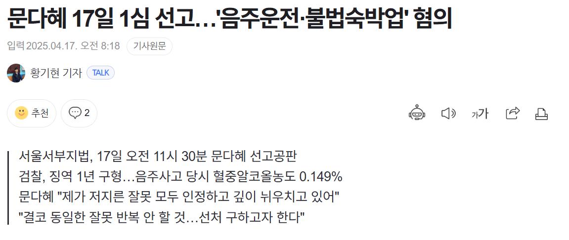 문다혜 17일 1심 선고…'음주운전·불법숙박업' 혐의