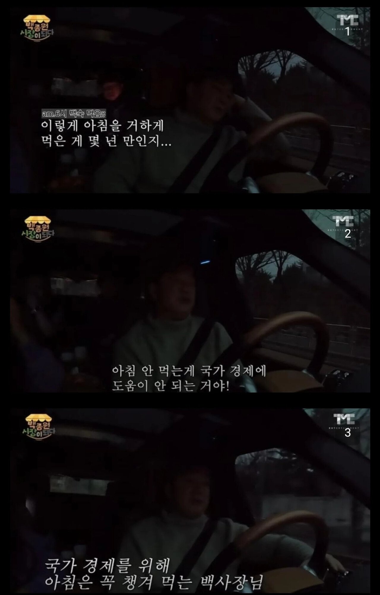 백종원이 아침을 먹는 이유