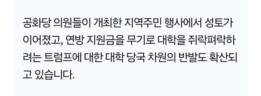 미국 '입틀막' 체포,,, 대학 총장들도 반기 ㅎㄷㄷㄷㄷ