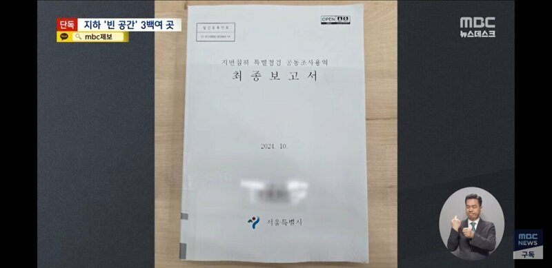 서울시 지하빈공간 300여 곳 비공개