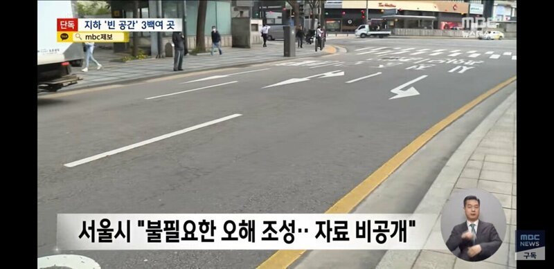 서울시 지하빈공간 300여 곳 비공개