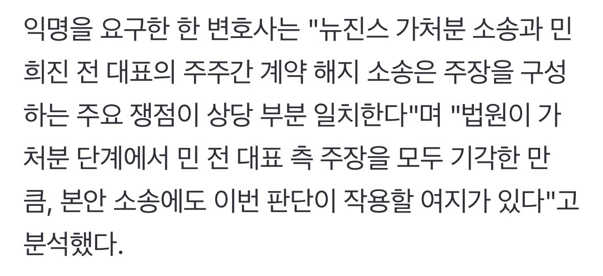 꽁꽁 숨은 민희진, 오늘(17일) 하이브와 '주주간 계약 해지 확인 소송'